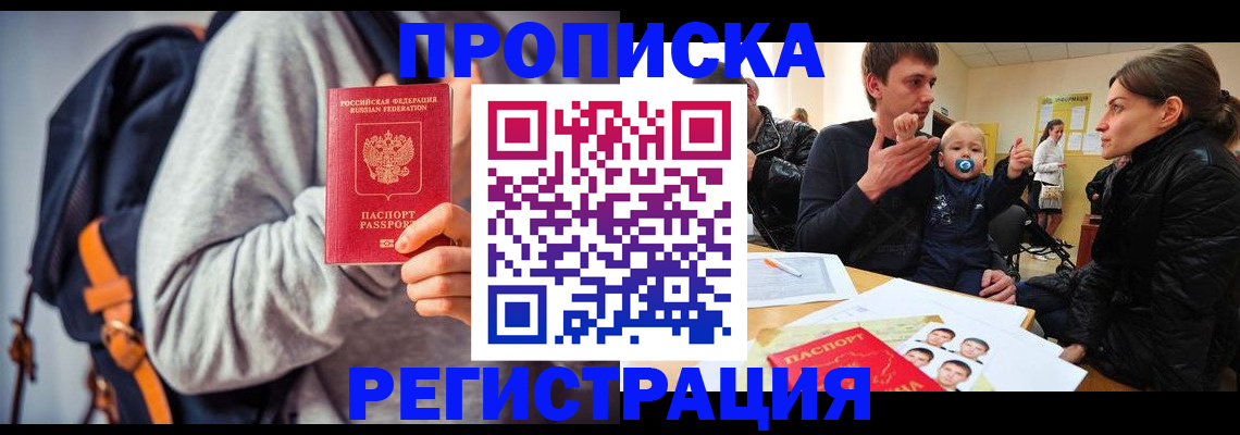 прописка гарантия в Шагонаре