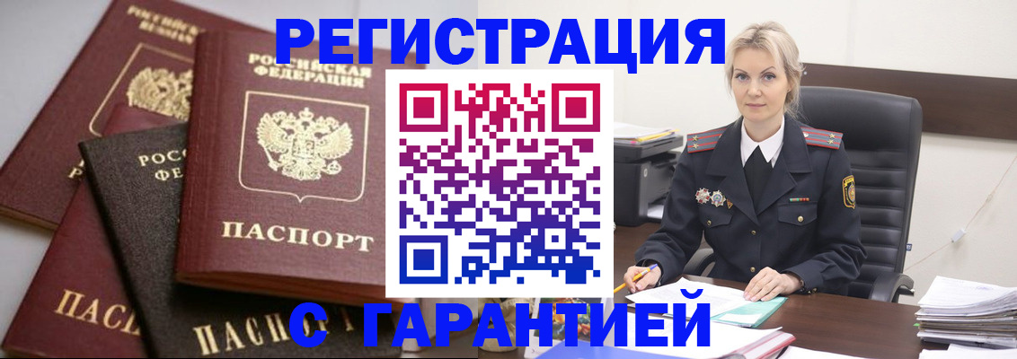 прописка гарантия в Шагонаре