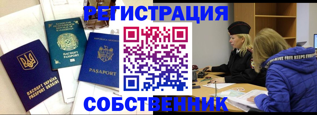 временная регистрация для школы в Шагонаре