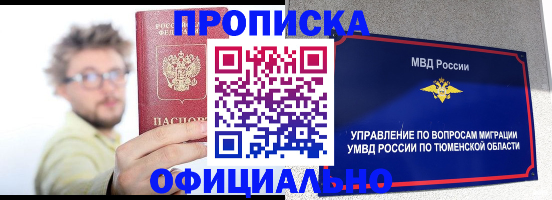 прописка поиск в Шагонаре